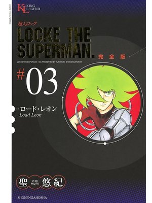 超人ロック 完全版: 光の剣（7） - Los Angeles Public Library